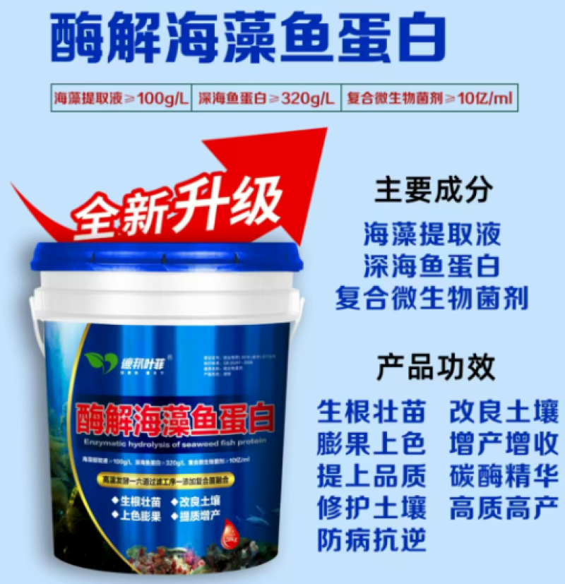 酶菌双解鱼蛋白