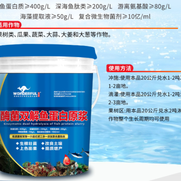 酶菌双解鱼蛋白