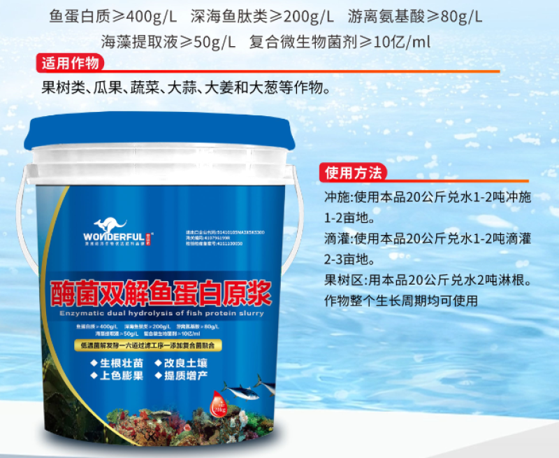 酶菌双解鱼蛋白