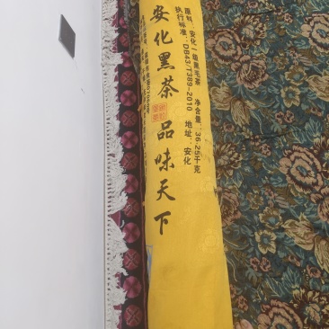 2010年的安化一级黑毛茶
