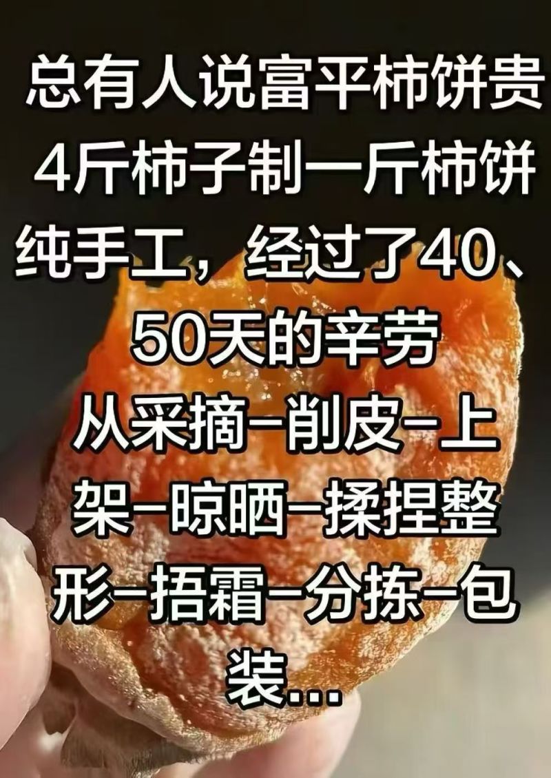 柿饼