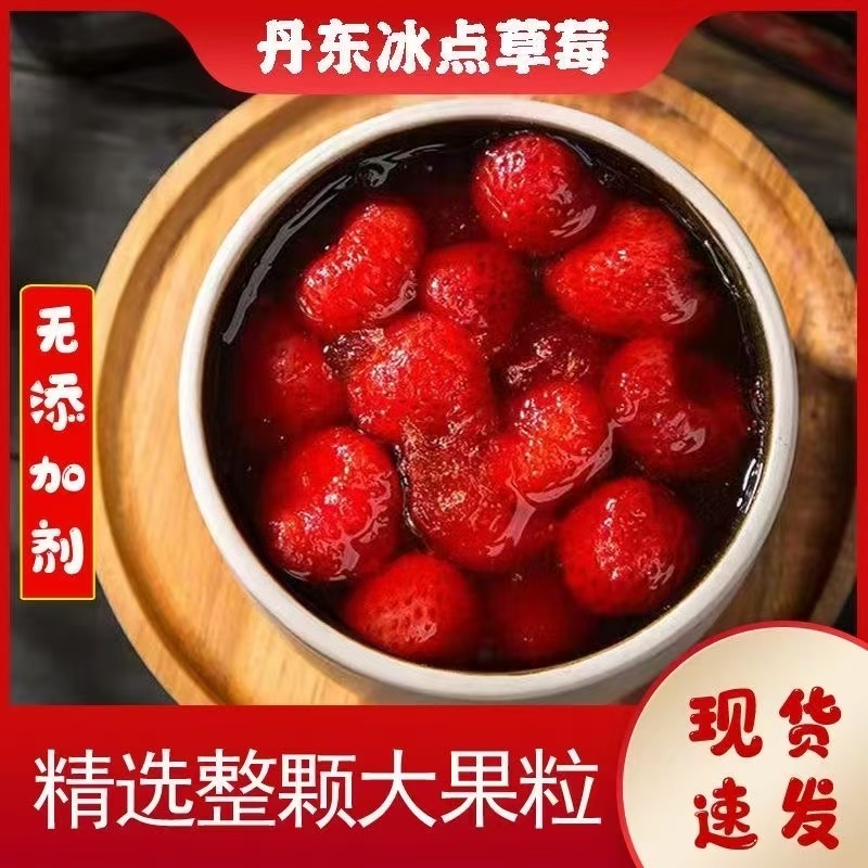 冰点草莓