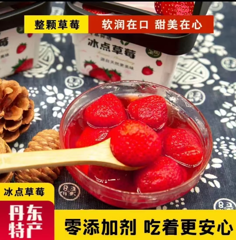冰点草莓
