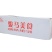骏马拉丝蟹排串1.2kg*6包/件（约60g*20支/包）