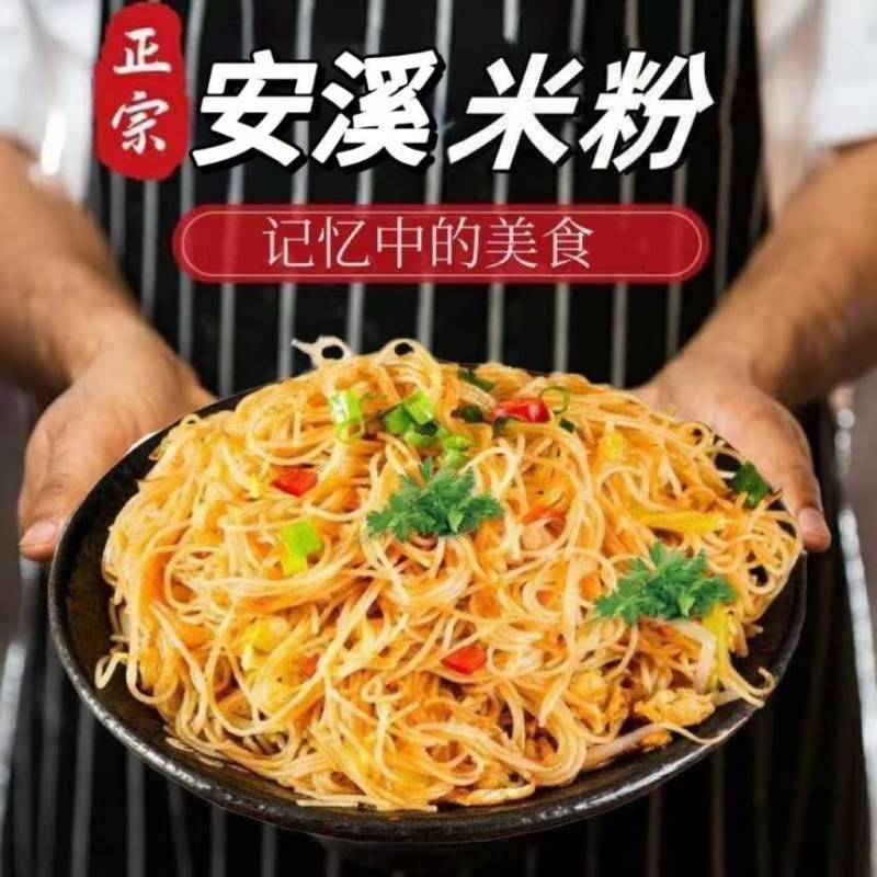 正宗福建安溪闽南特产手工米粉煮炒皆宜含礼盒5斤装