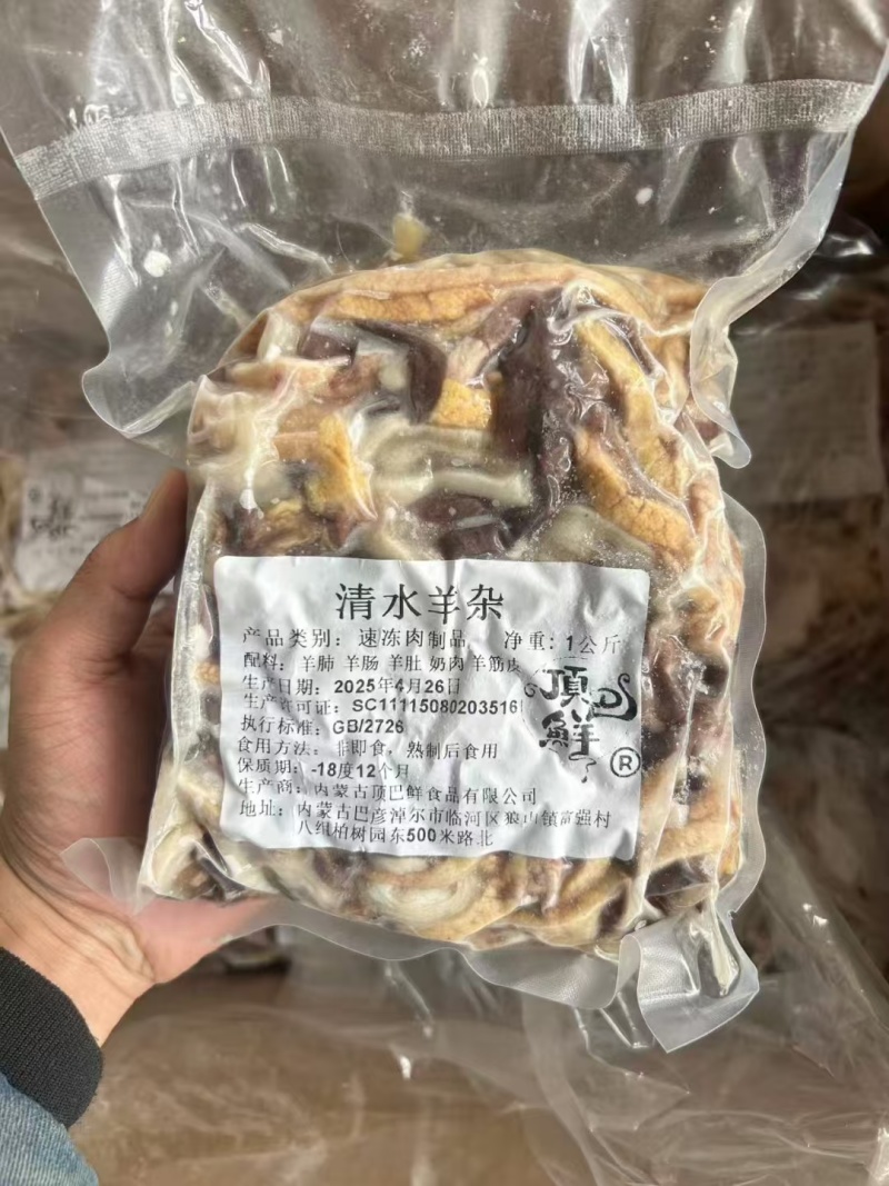 内蒙优质羊杂，工厂直销货源充足