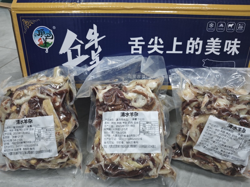 内蒙优质羊杂，工厂直销货源充足