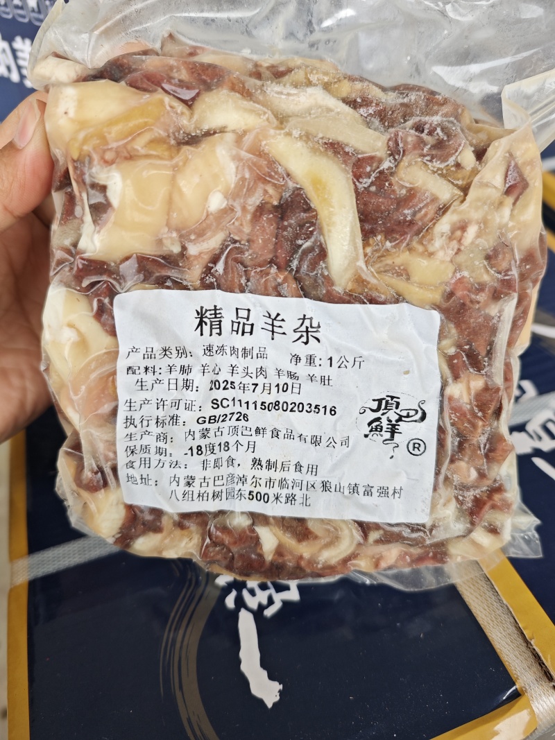内蒙高品质羊杂，工厂直销货源充足