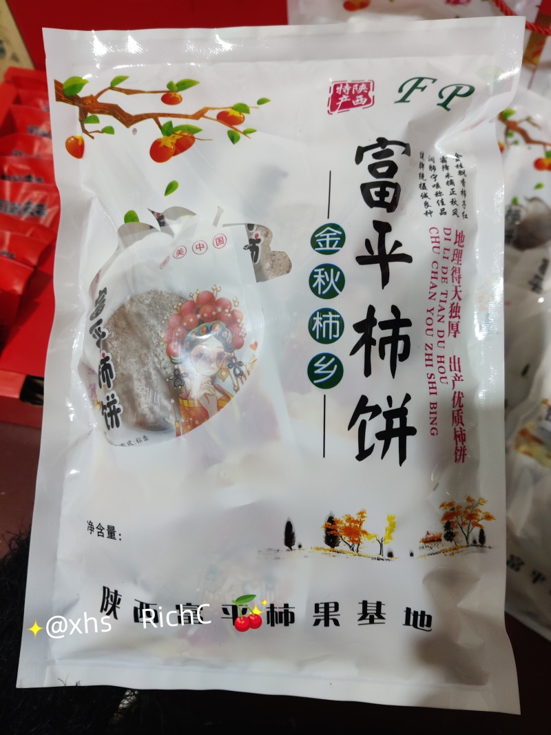 富平柿饼