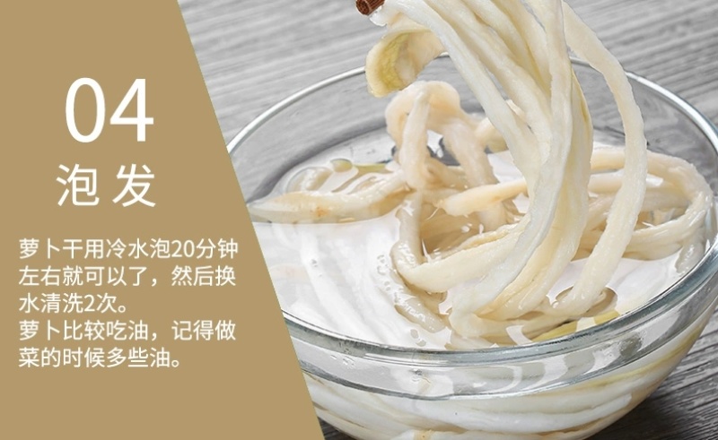 萝卜干