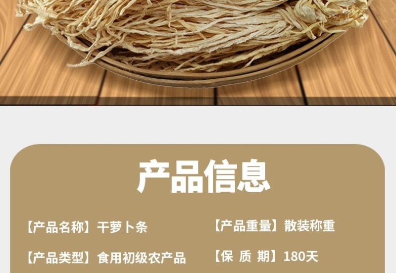萝卜干