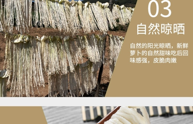 萝卜干