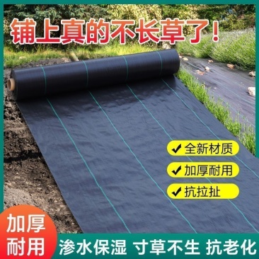 新型防草布