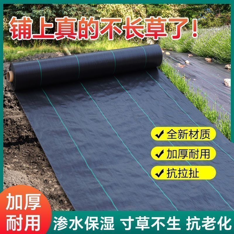 新型防草布