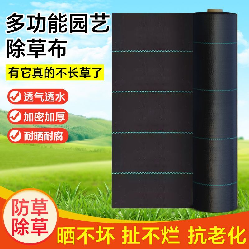 新型防草布
