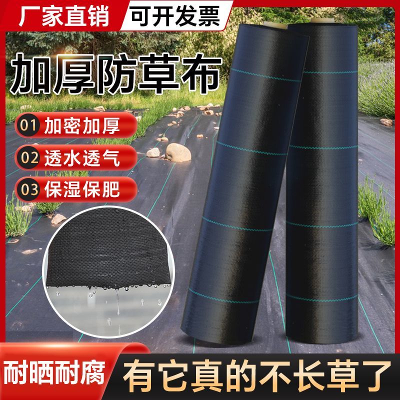 新型防草布