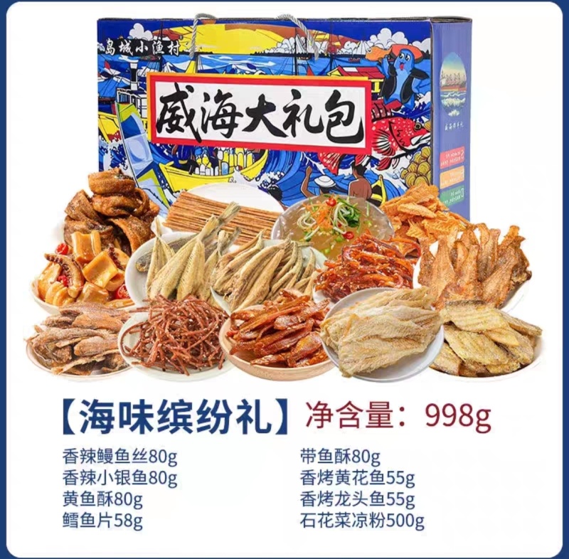威海海鲜礼盒