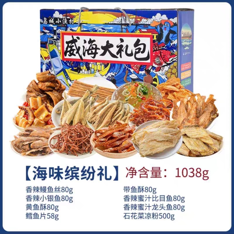威海海鲜礼盒