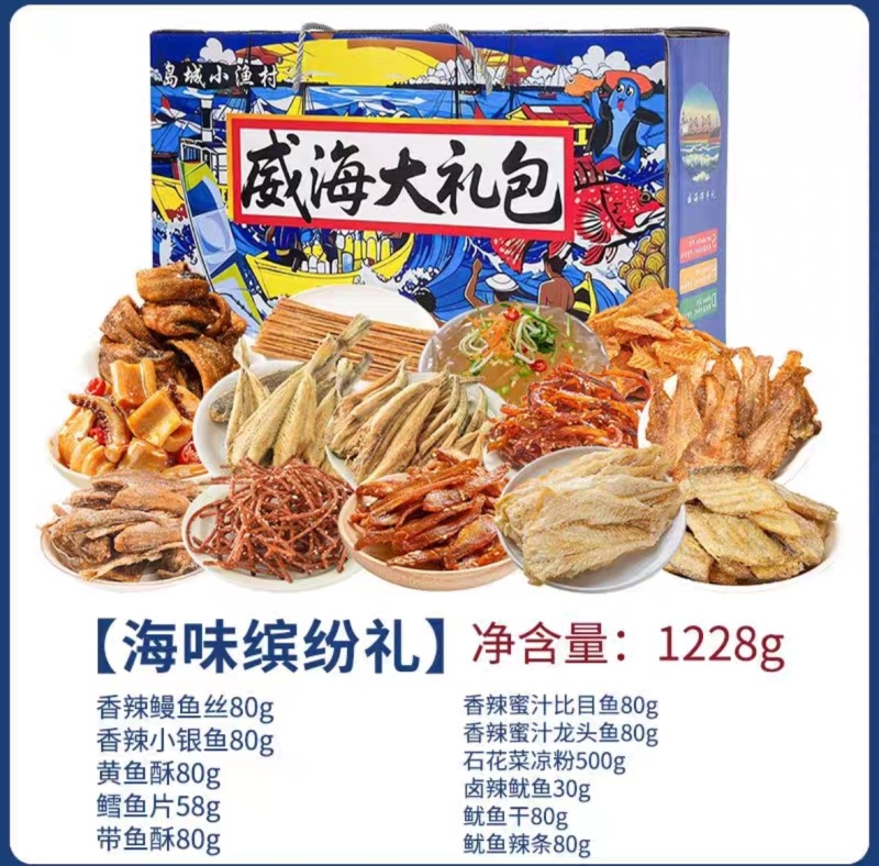 威海海鲜礼盒