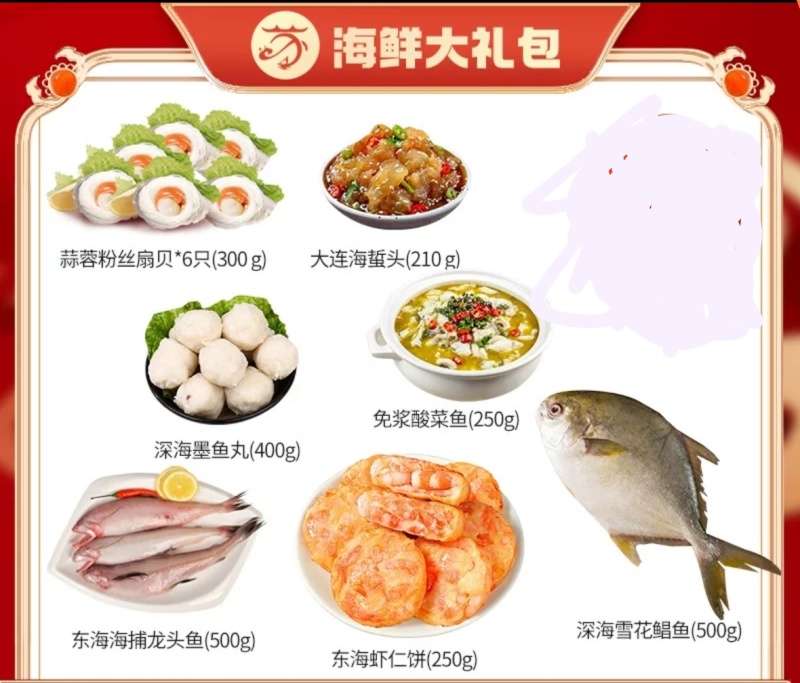 威海海鲜礼盒