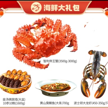 威海海鲜大礼包