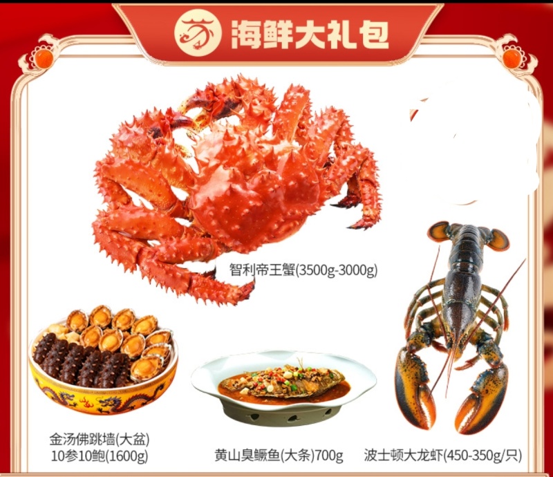 威海海鲜大礼包