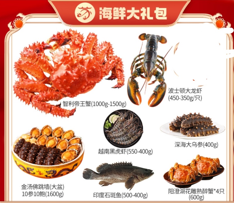 威海海鲜大礼包