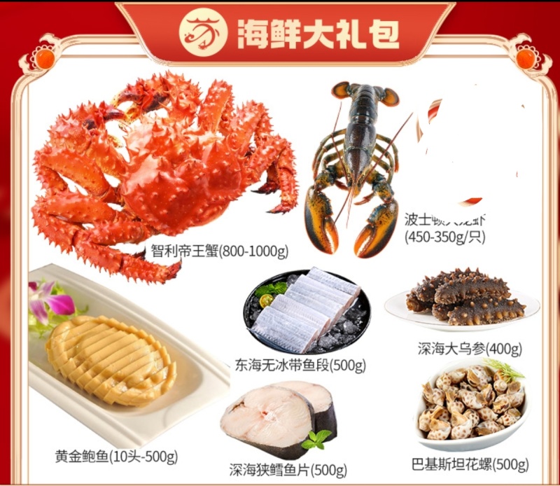 威海海鲜大礼包