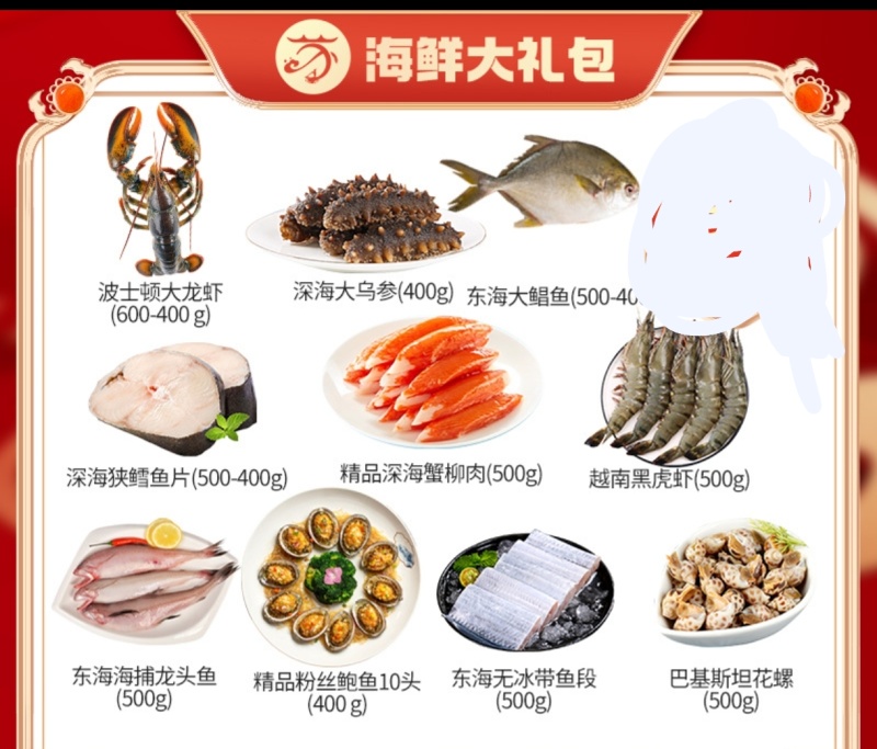 威海海鲜大礼包