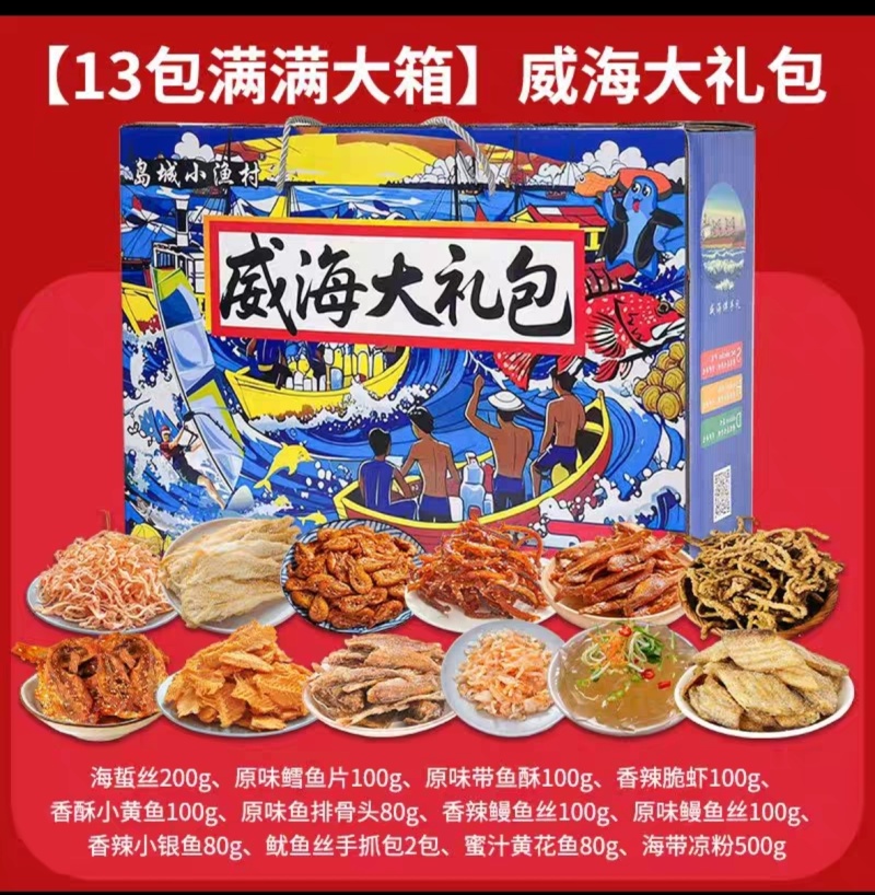 海产品礼盒定制
