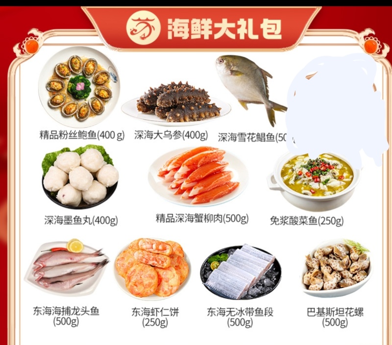海产品礼盒定制