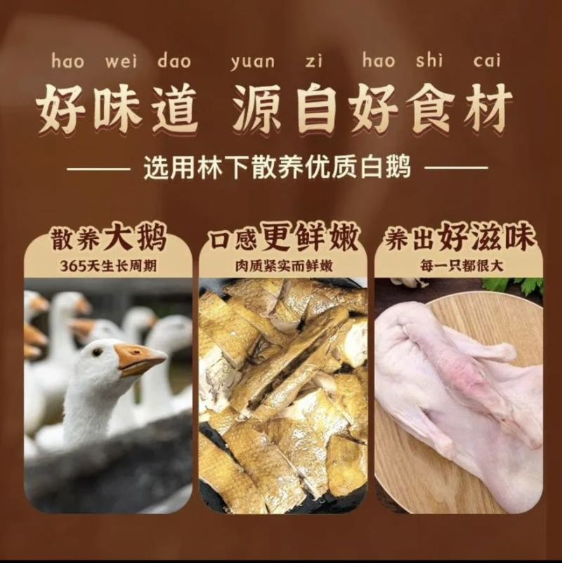 吴山贡鹅