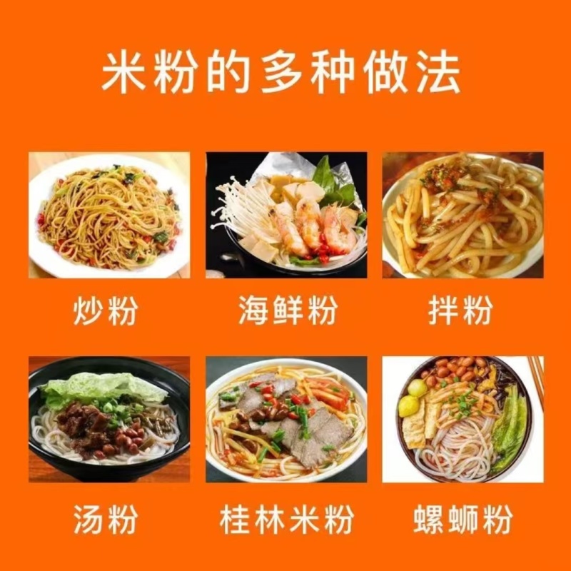 江西米粉南丰水粉