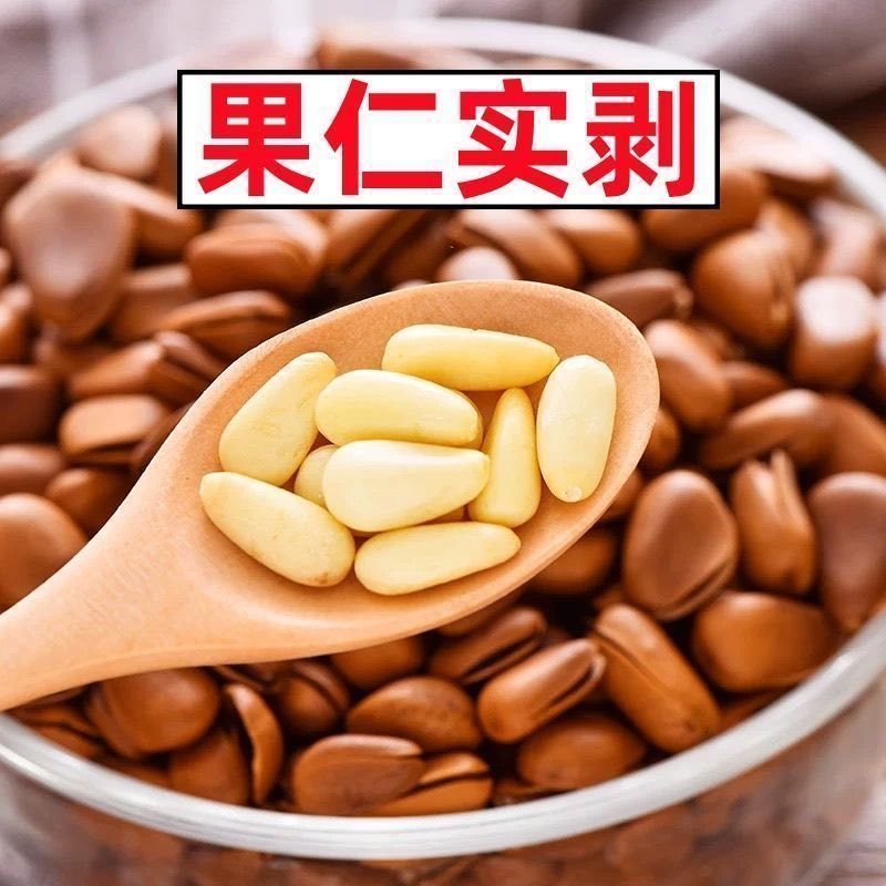 鲜化大开口松子支持电商平台，一键代发批量拿货