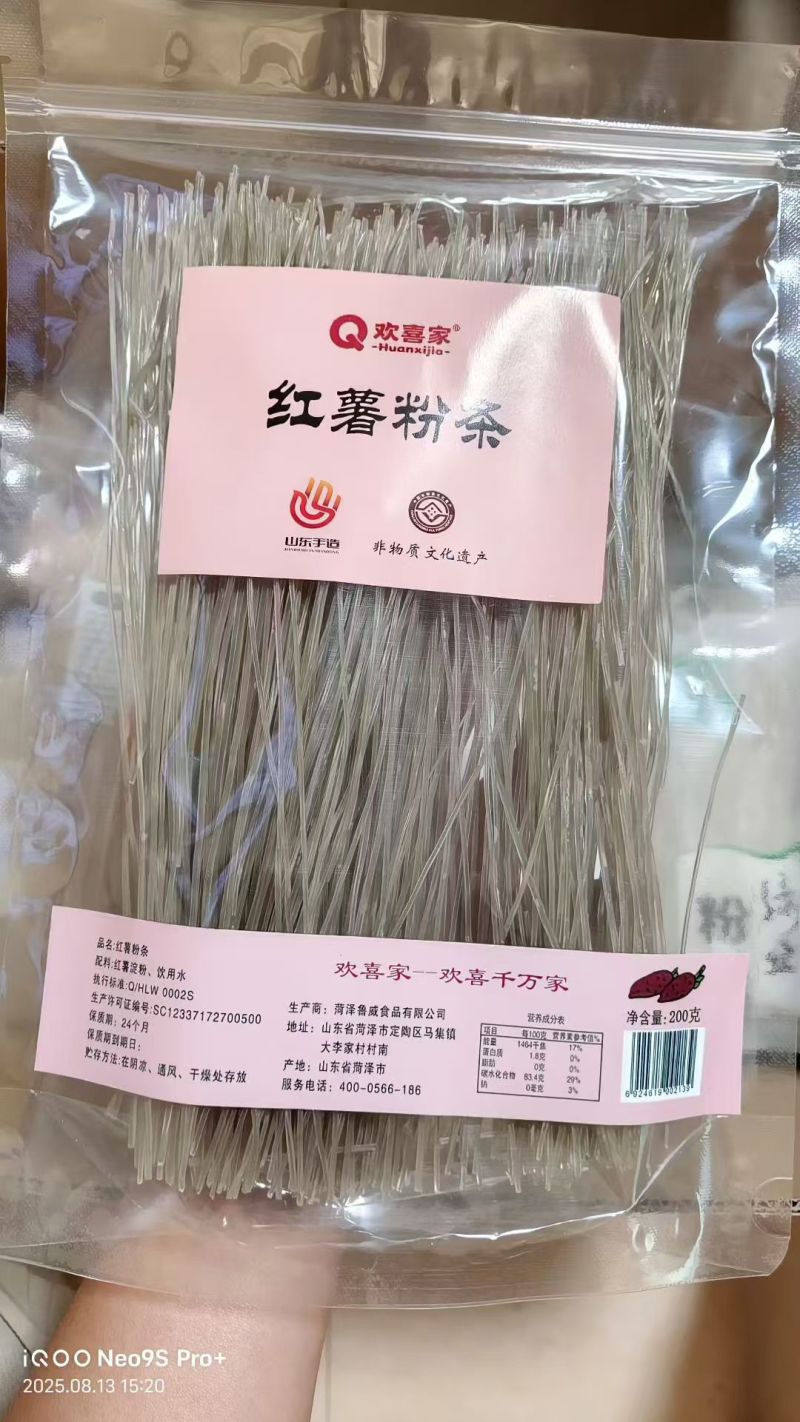红薯粉条，口感劲道顺滑