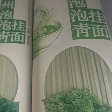 有机蔬菜面条