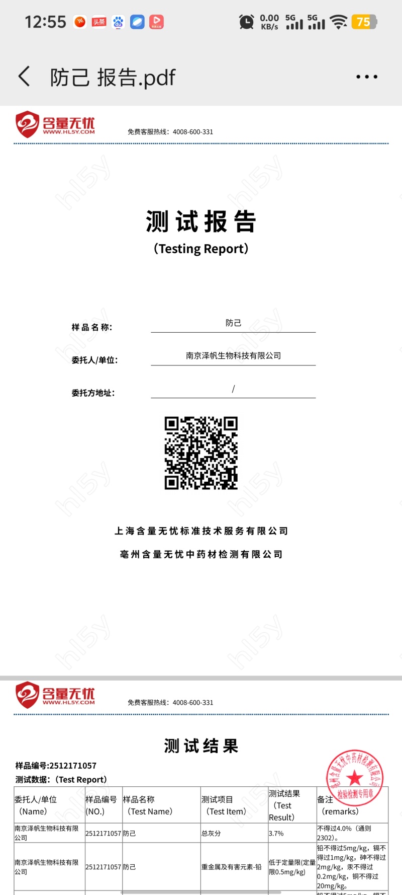 粉防己鲜货统货