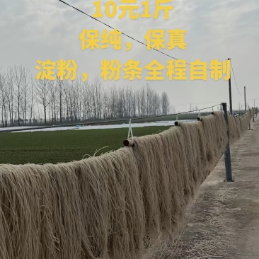 纯红薯粉条