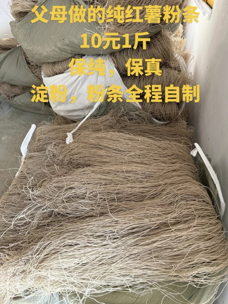 纯红薯粉条