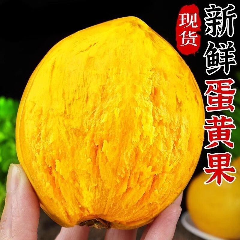 蛋黄果热带水果鸡蛋果
