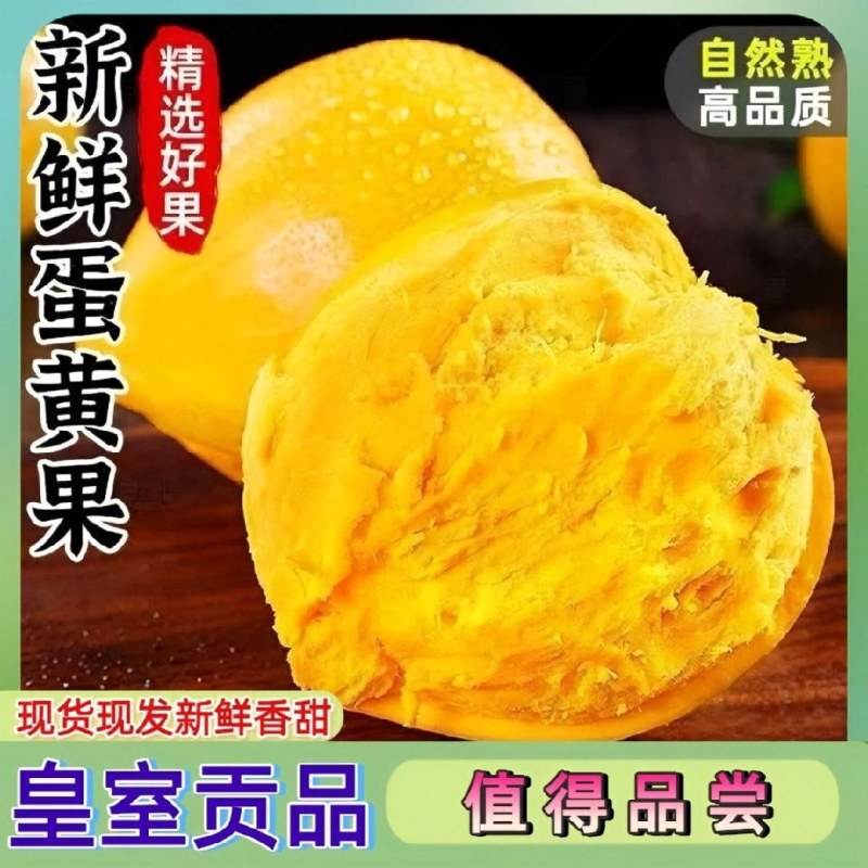 蛋黄果热带水果鸡蛋果