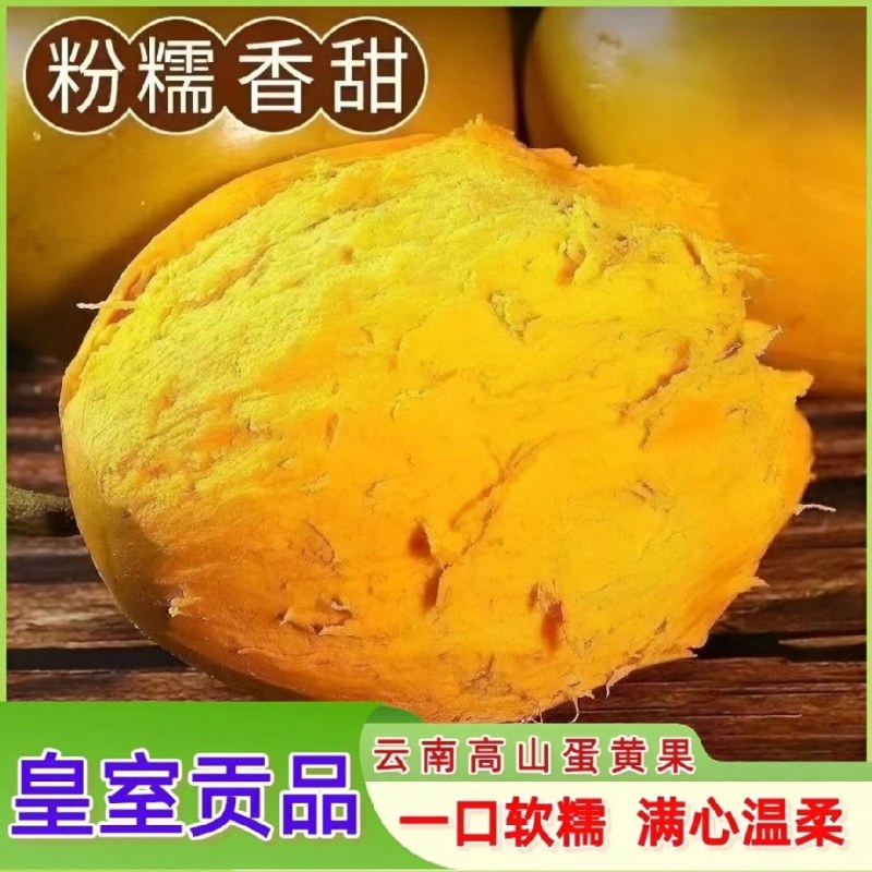 蛋黄果热带水果鸡蛋果