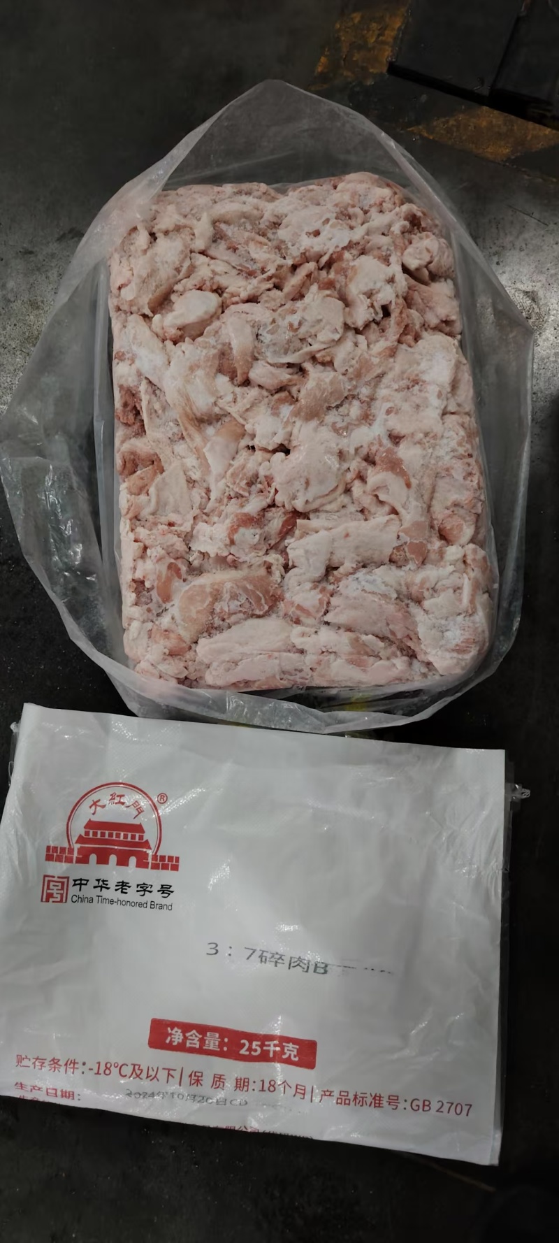 大红门猪3/7碎肉