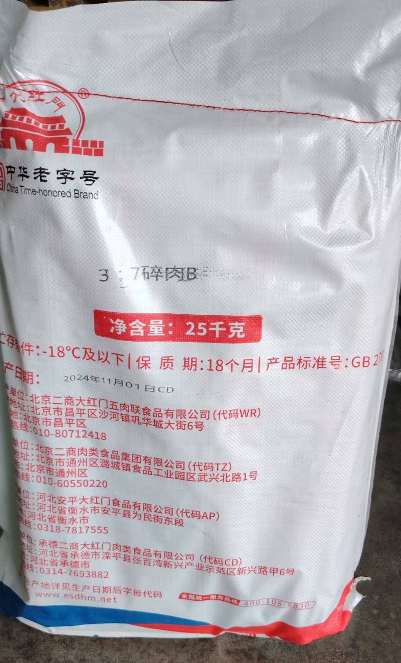 大红门猪3/7碎肉