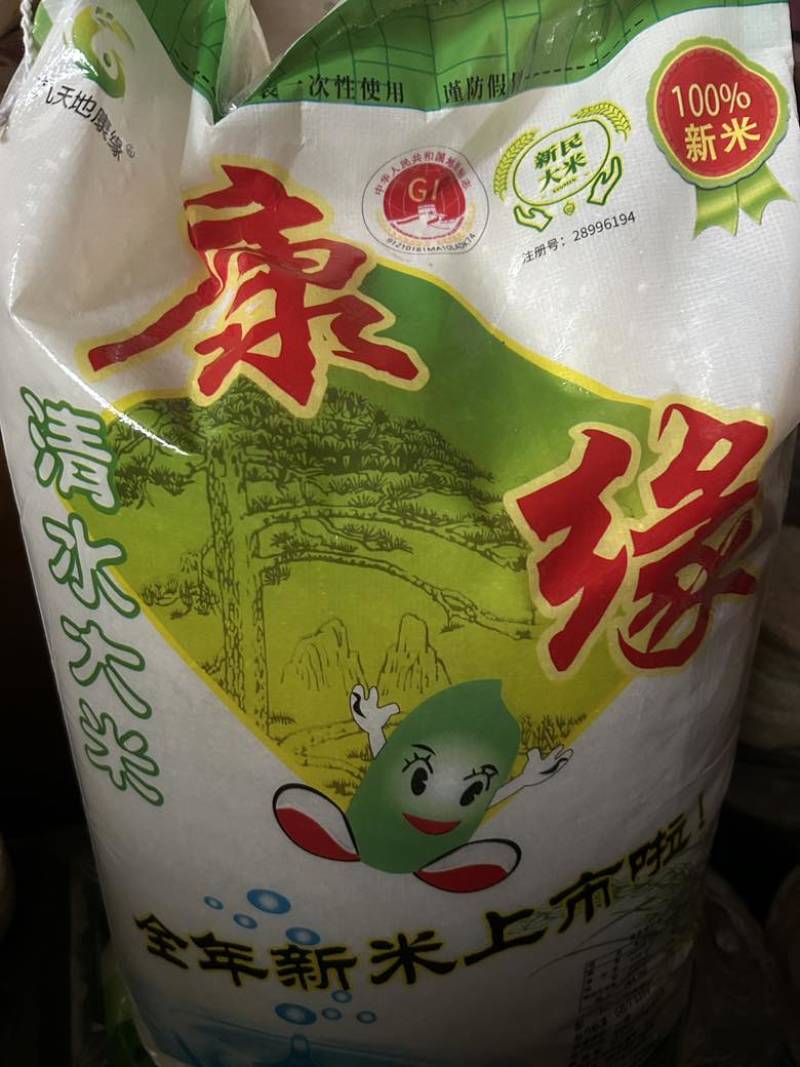 大米，香米