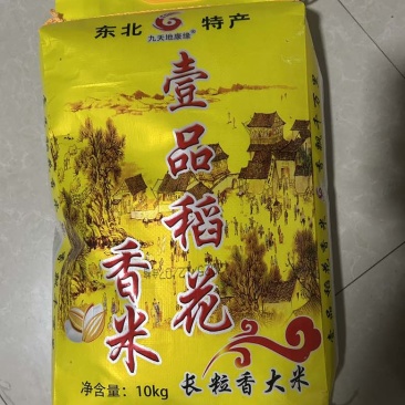 大米，香米