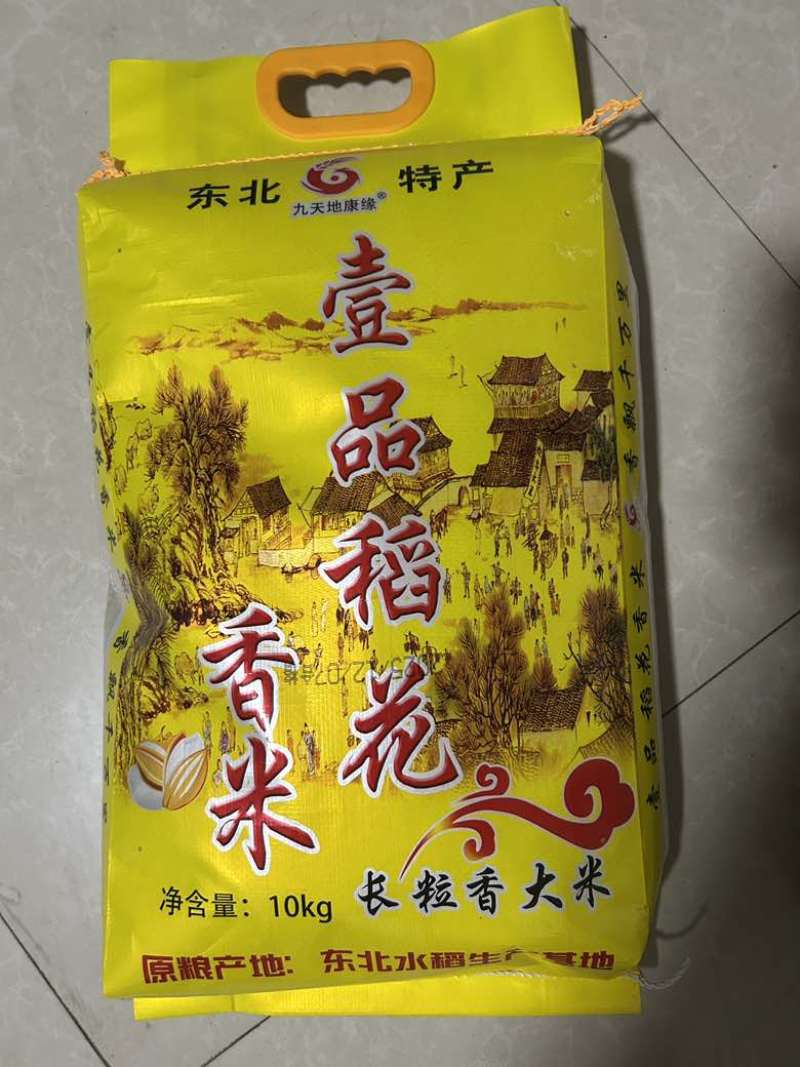 大米，香米