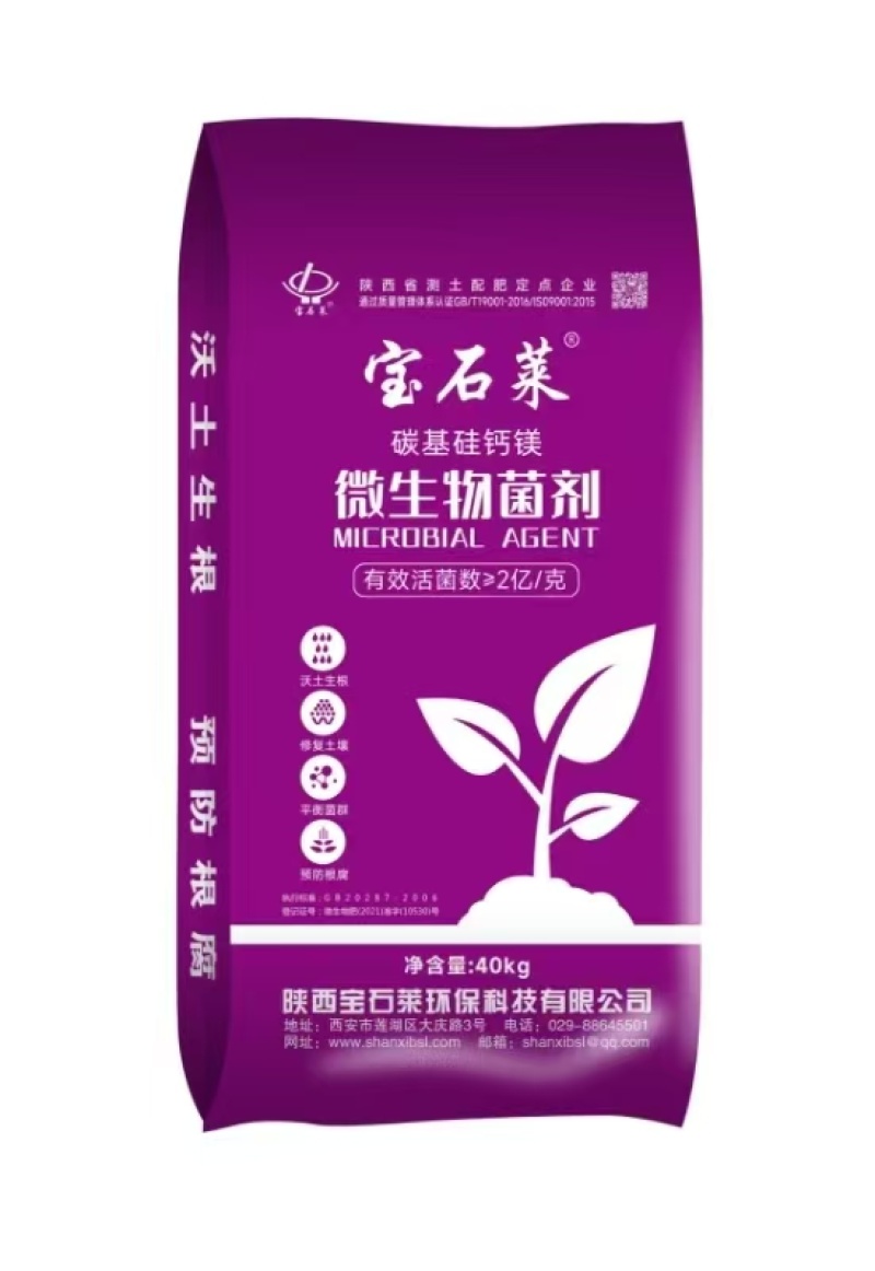 生物有机肥，菌肥