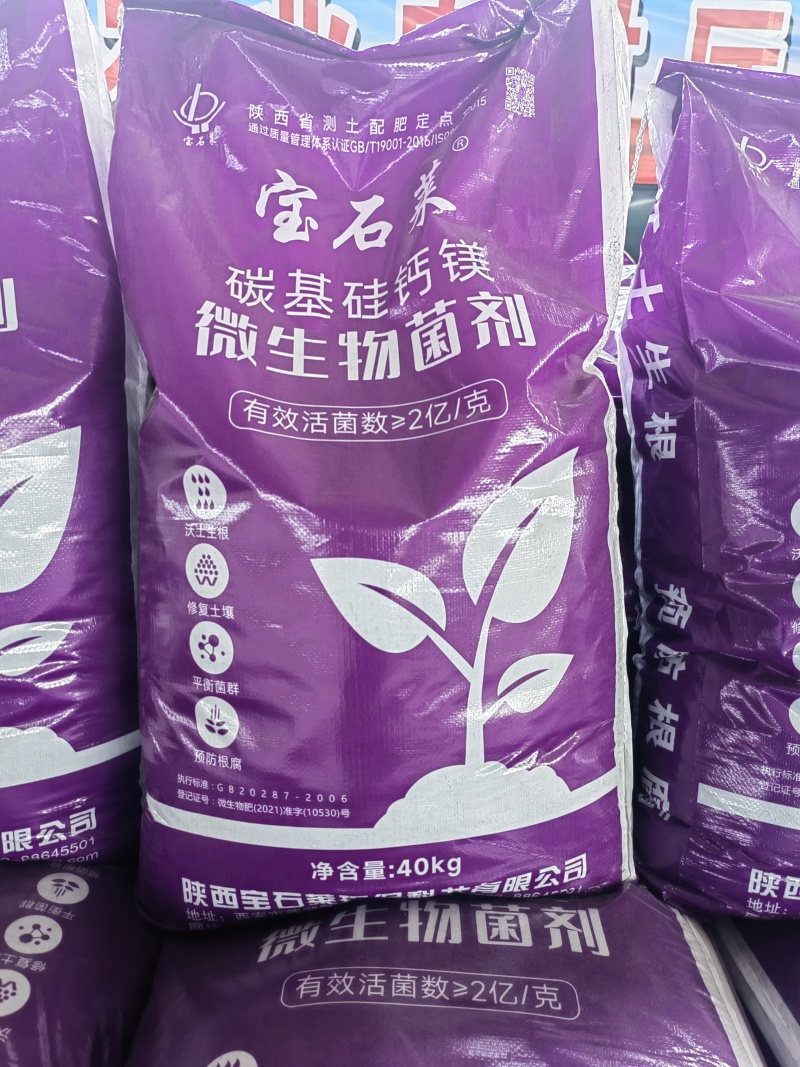 生物有机肥，菌肥