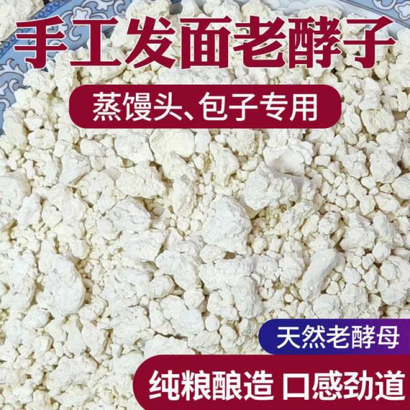 传统老面酵子老式发酵引子面瓜曲面引子蒸老面馒头包子商用烘焙